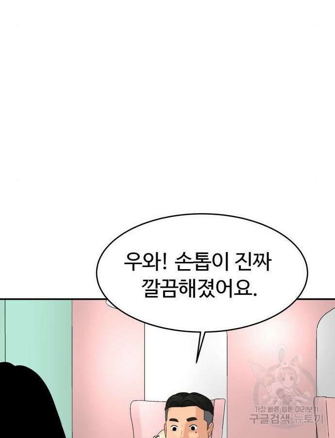 별난식당 38화 96
