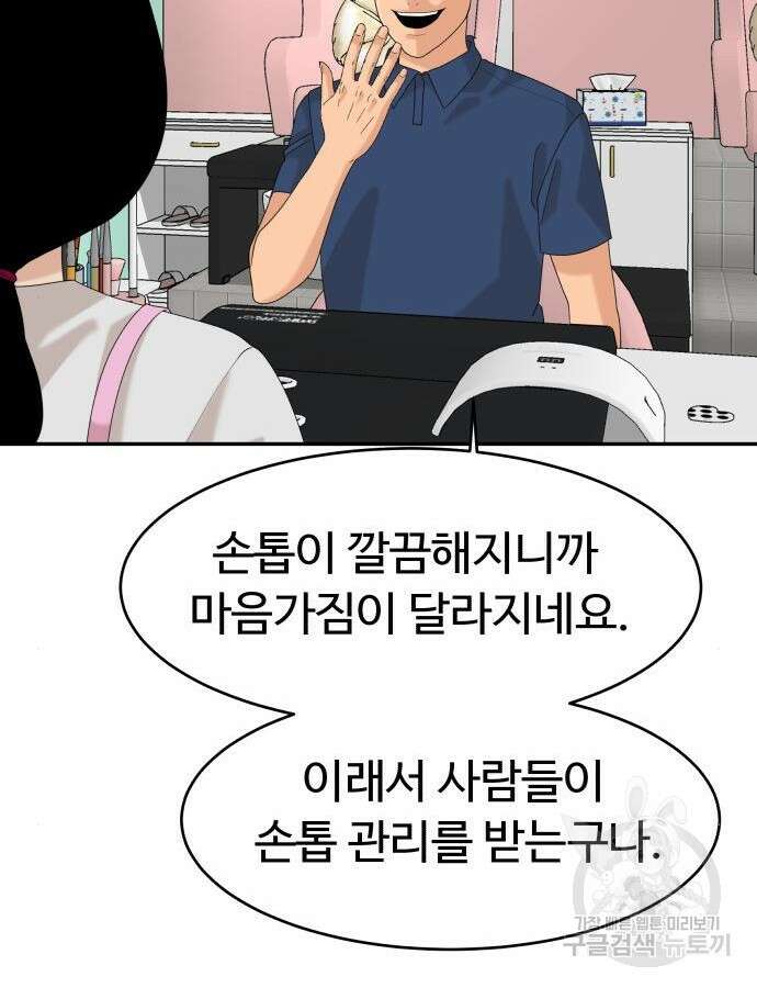 별난식당 38화 97