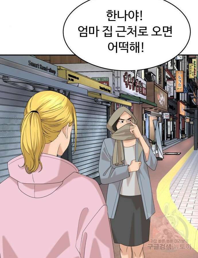 별난식당 38화 102