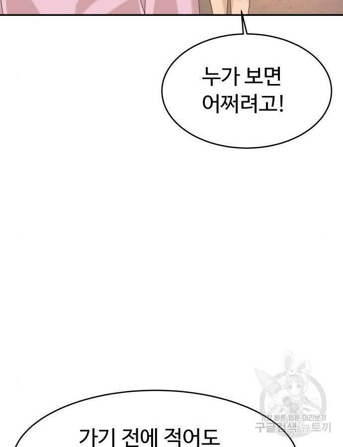 별난식당 38화 103