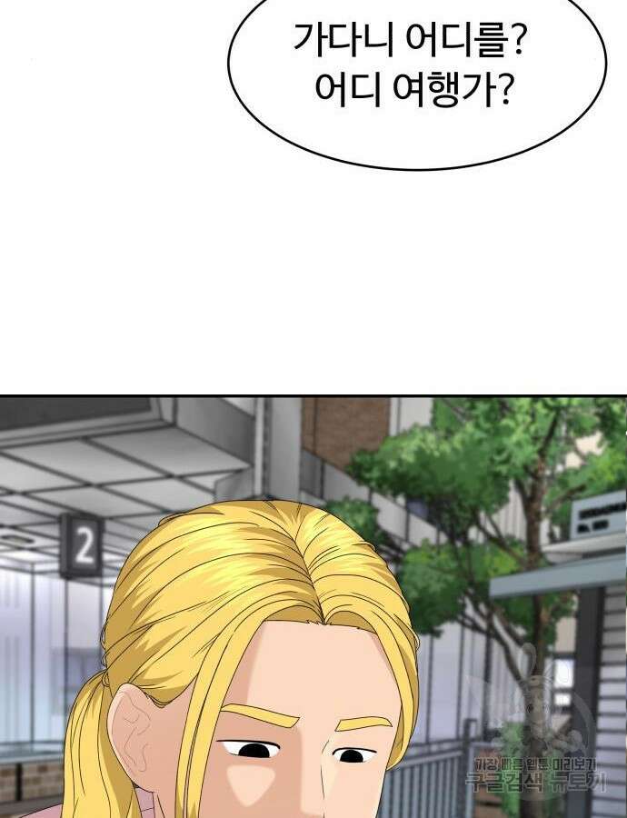 별난식당 38화 105