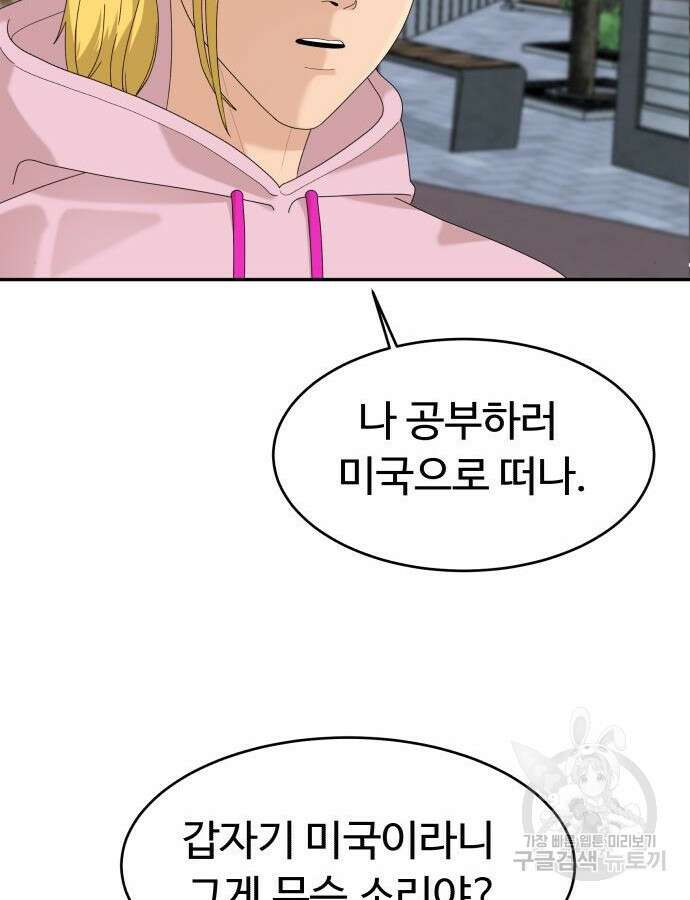 별난식당 38화 106