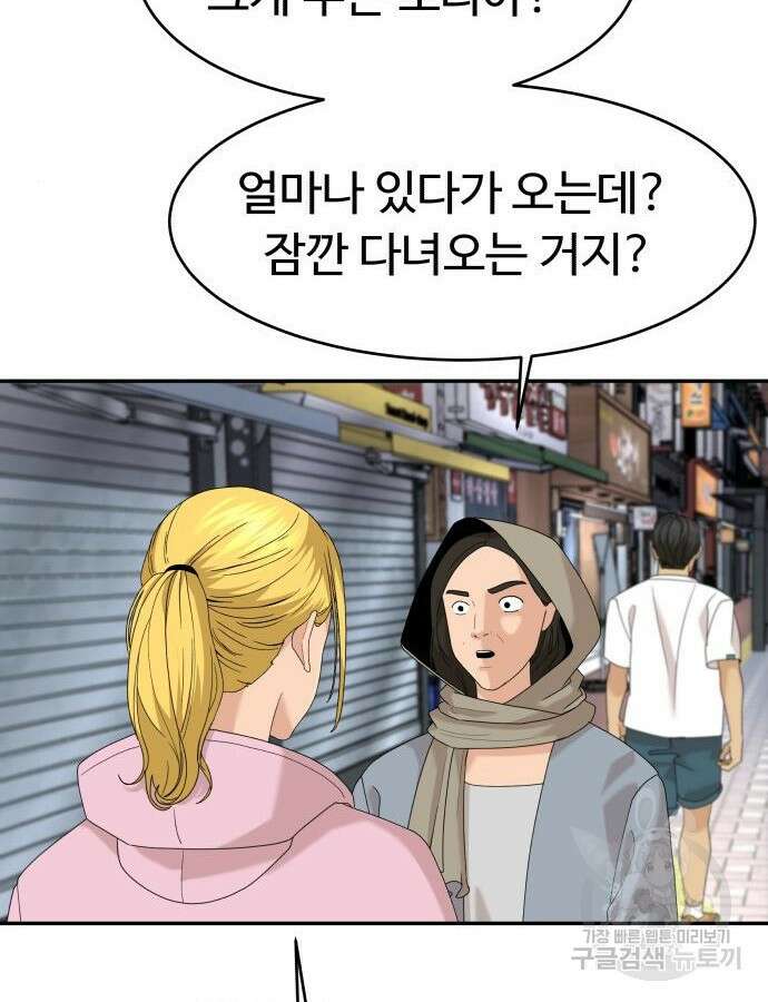 별난식당 38화 107