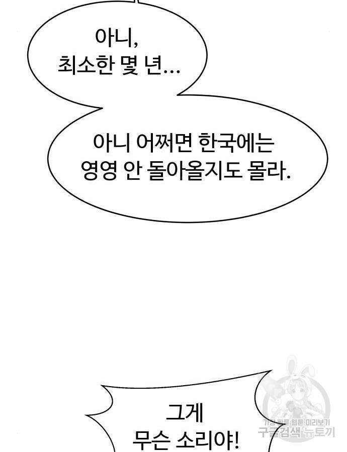 별난식당 38화 108