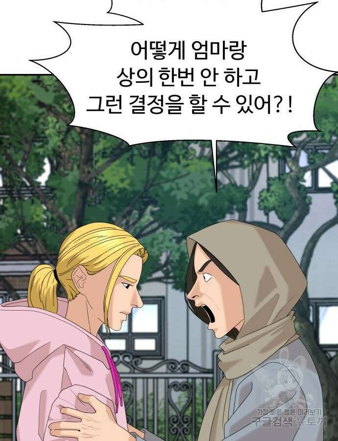 별난식당 38화 109