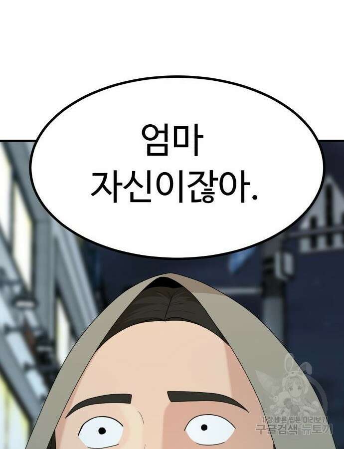 별난식당 38화 113