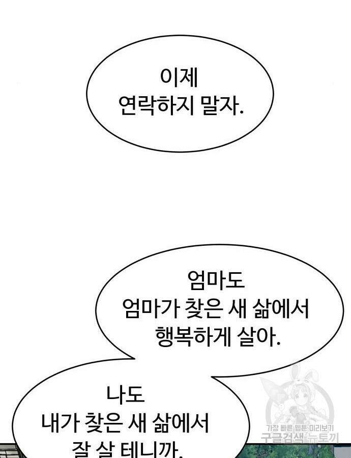 별난식당 38화 115