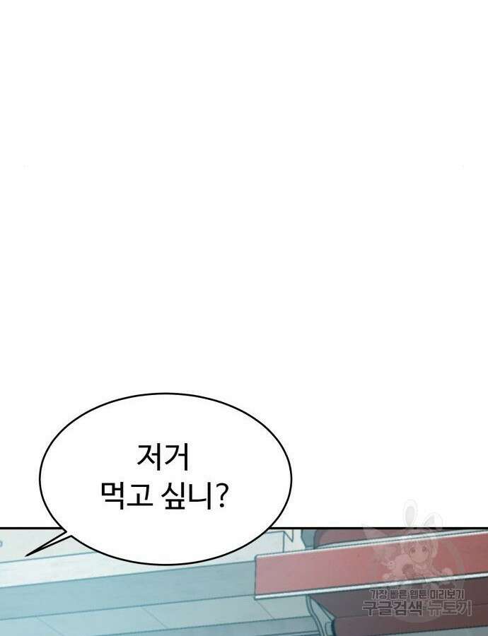 별난식당 38화 136