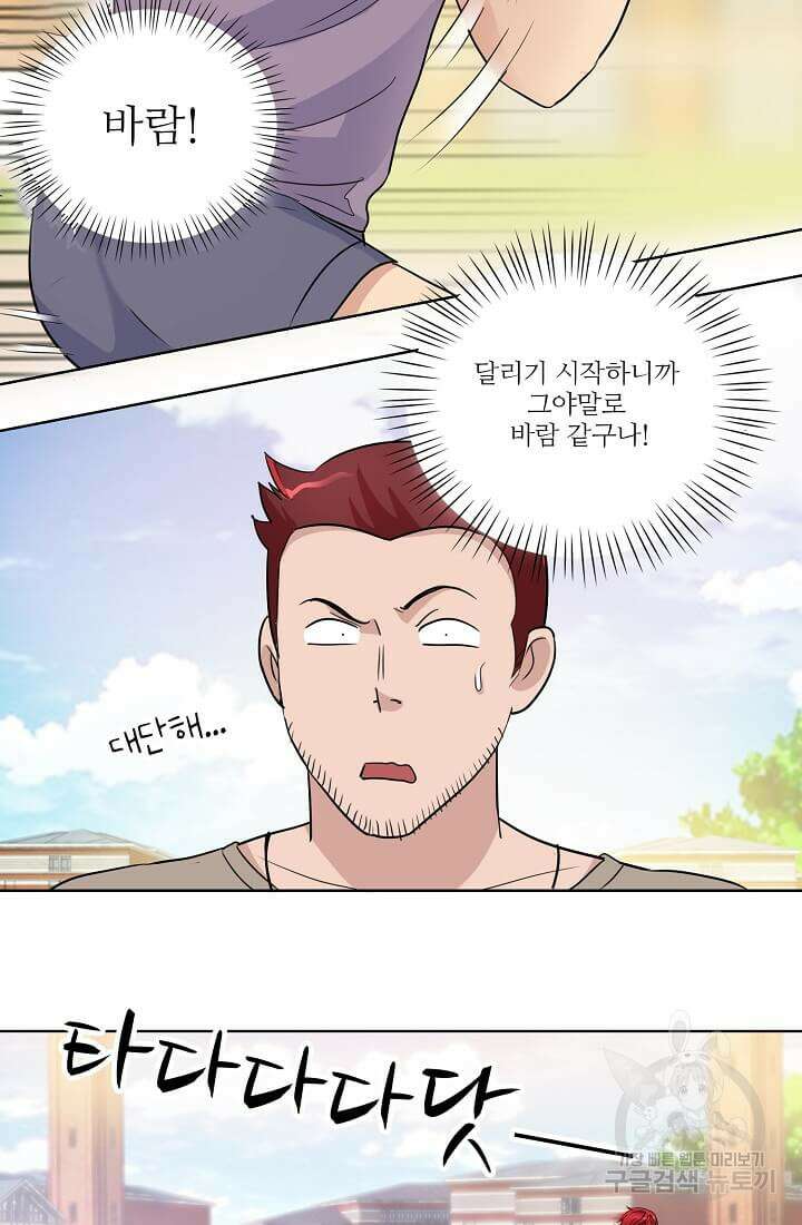 도시지존 시스템 28화 15