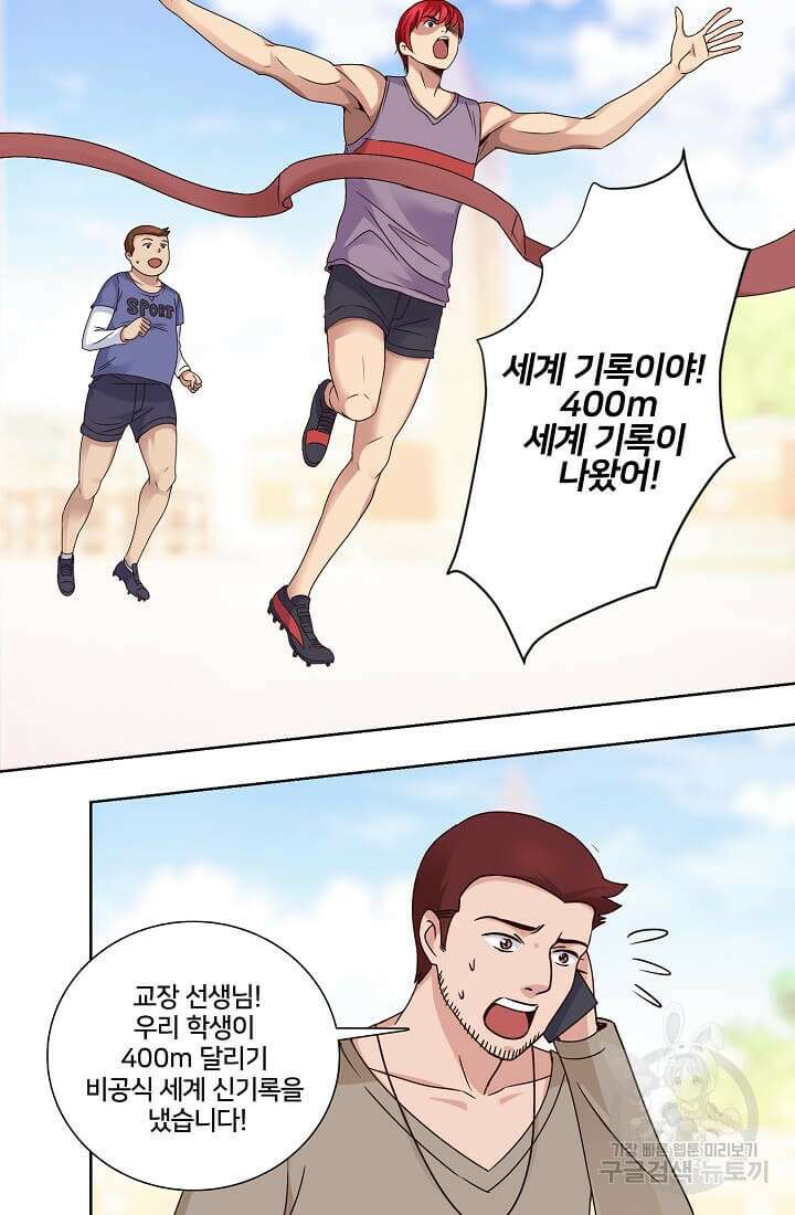 도시지존 시스템 28화 19