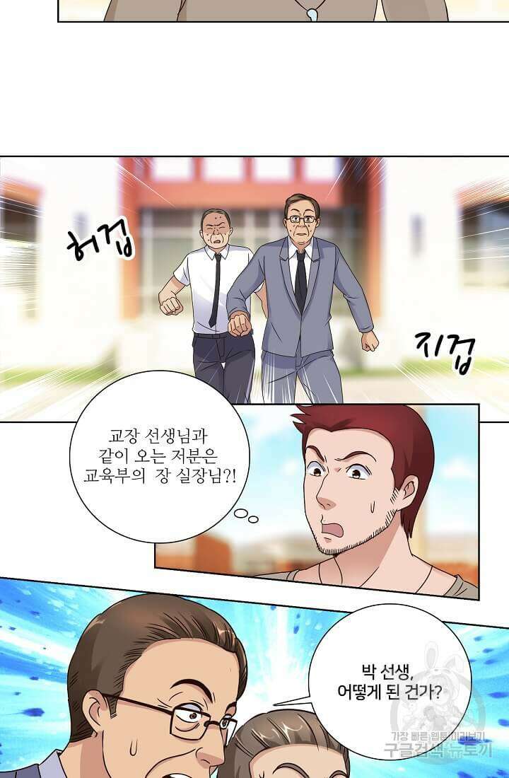 도시지존 시스템 28화 20