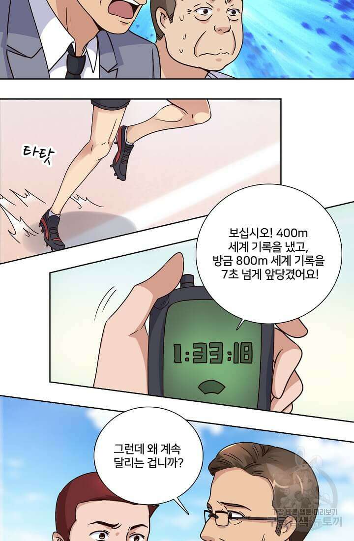 도시지존 시스템 28화 21