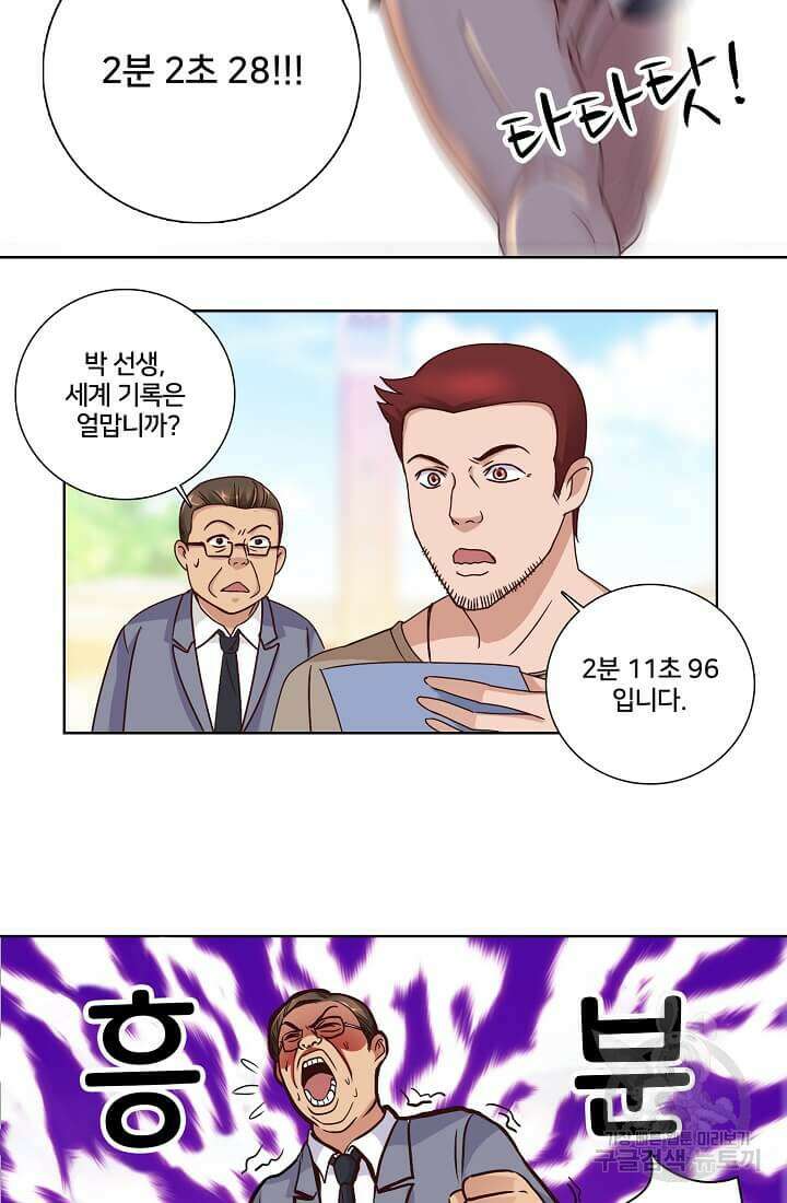 도시지존 시스템 28화 24