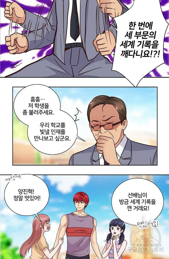 도시지존 시스템 28화 25