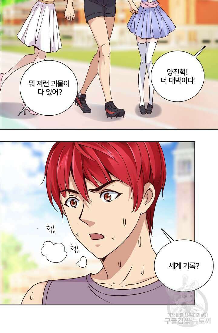 도시지존 시스템 28화 26