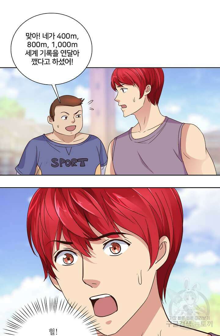 도시지존 시스템 28화 27