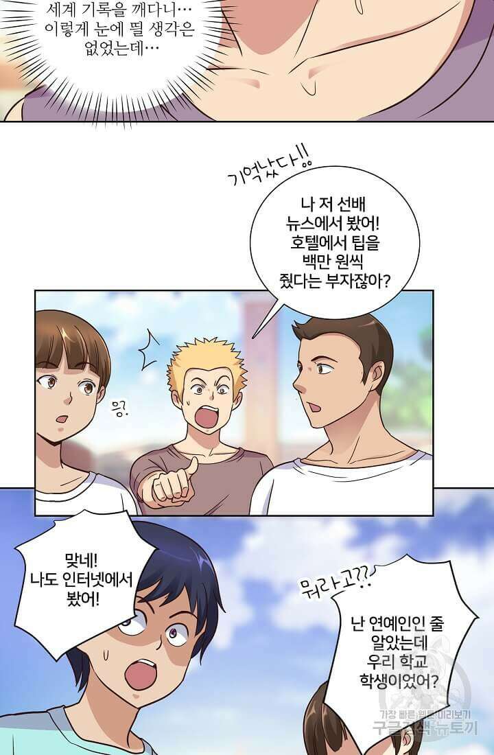 도시지존 시스템 28화 28