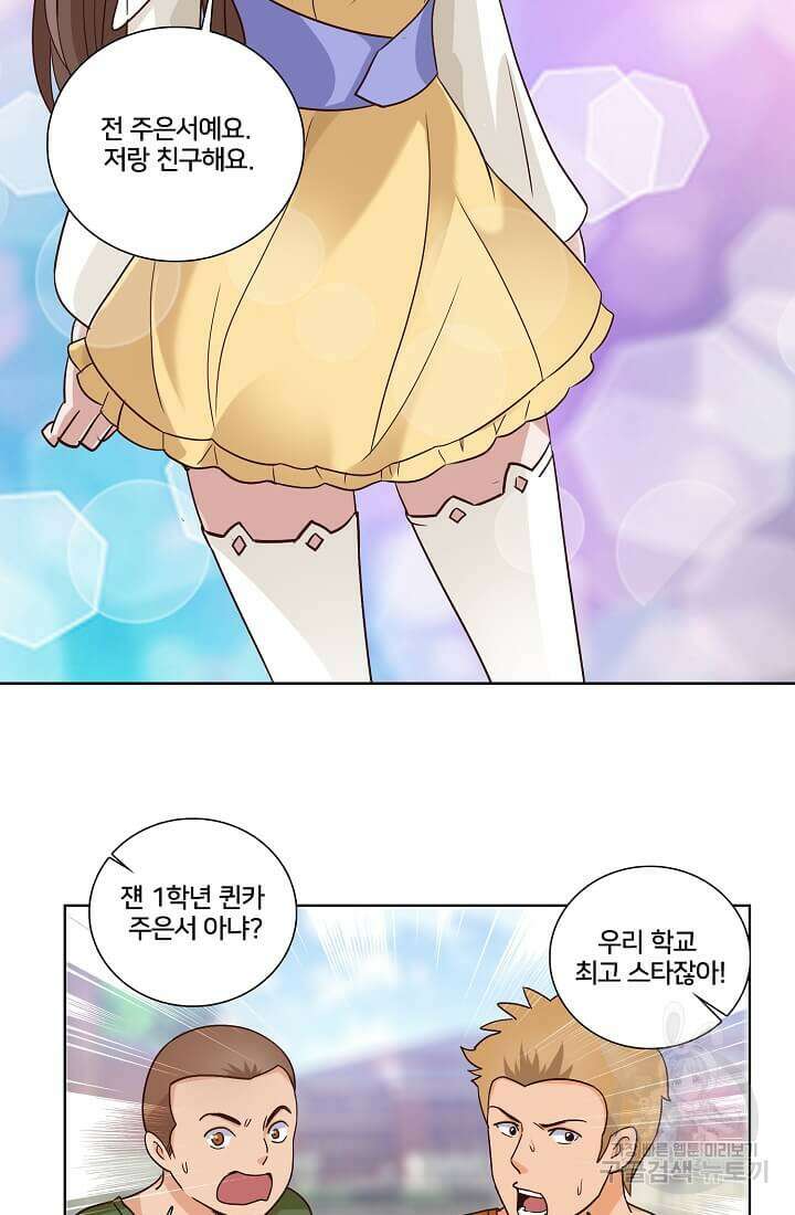 도시지존 시스템 28화 31