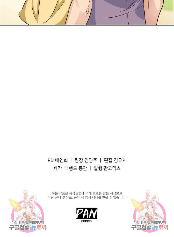 도시지존 시스템 28화 36