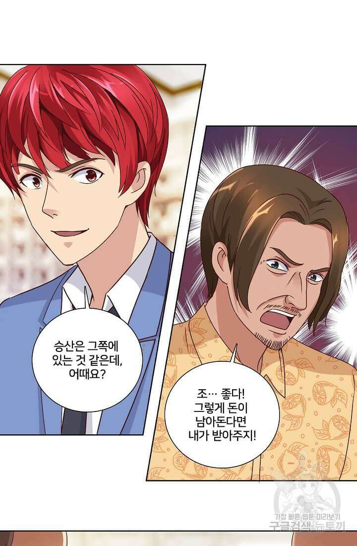 도시지존 시스템 34화 2