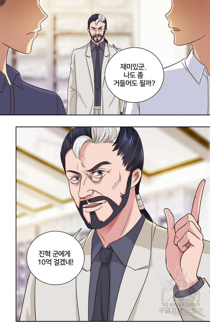 도시지존 시스템 34화 3