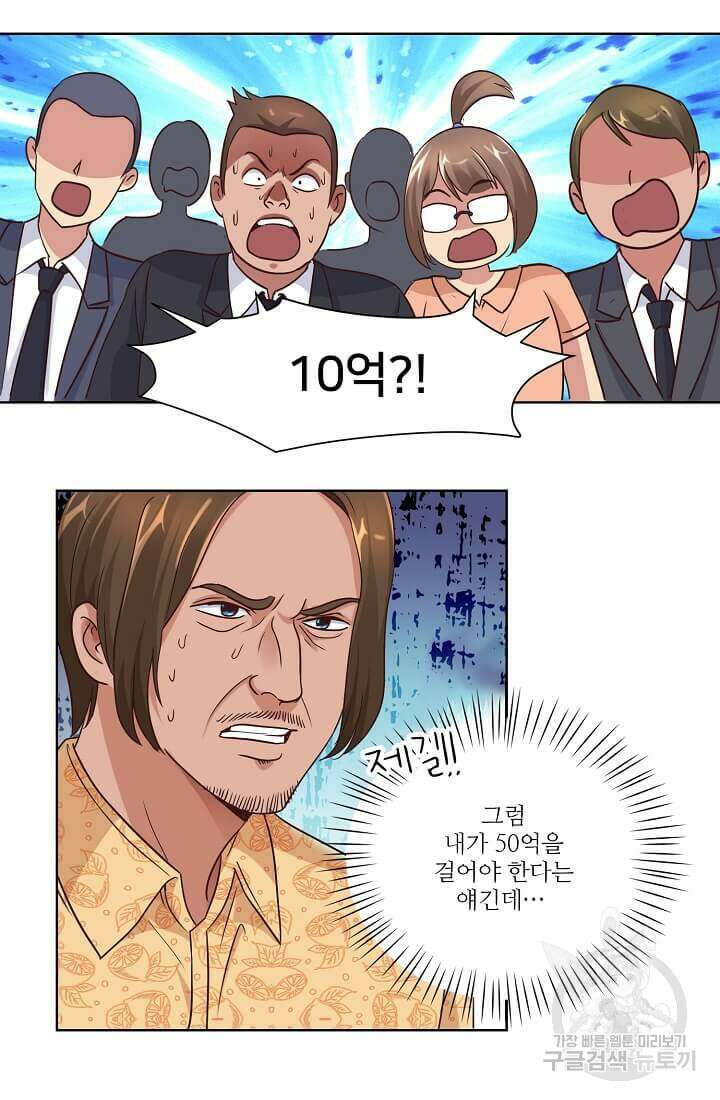 도시지존 시스템 34화 4