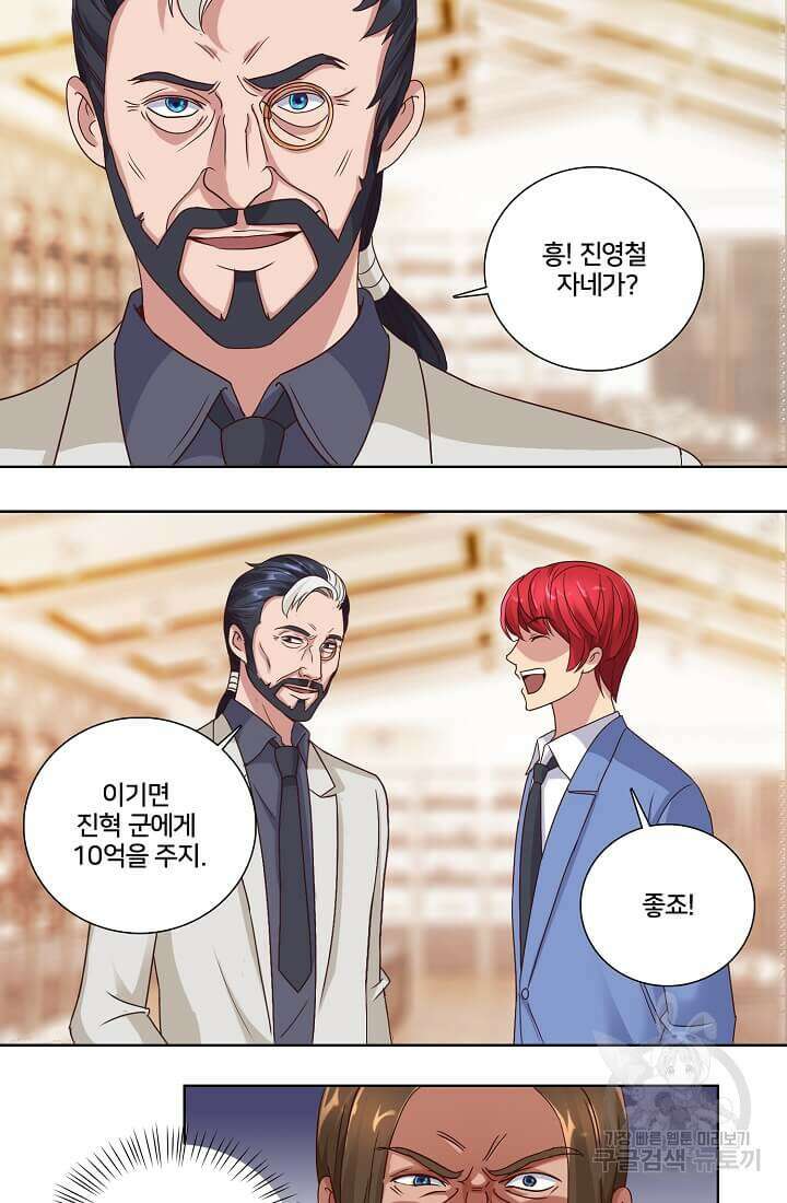 도시지존 시스템 34화 7