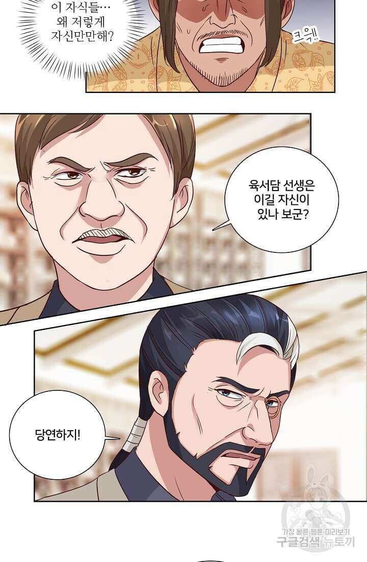 도시지존 시스템 34화 8