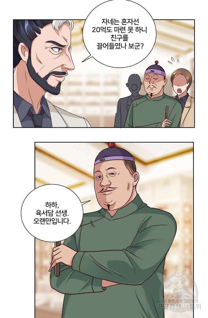 도시지존 시스템 34화 9