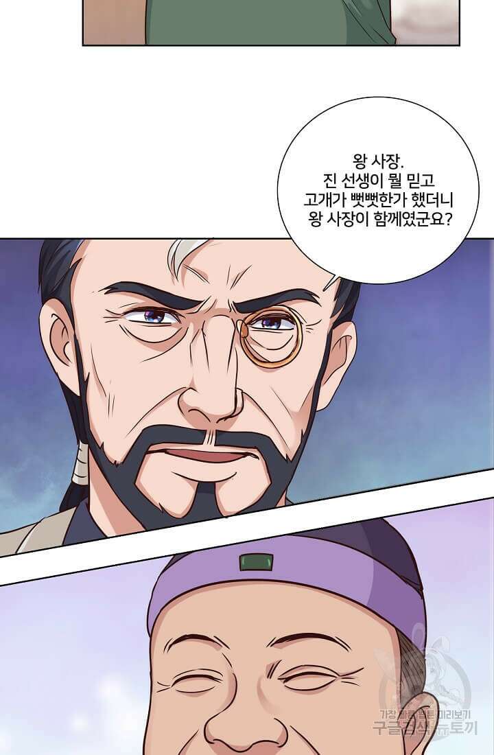 도시지존 시스템 34화 10