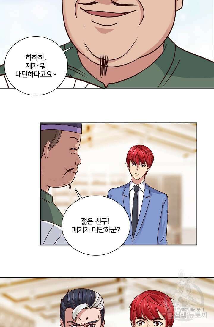도시지존 시스템 34화 11