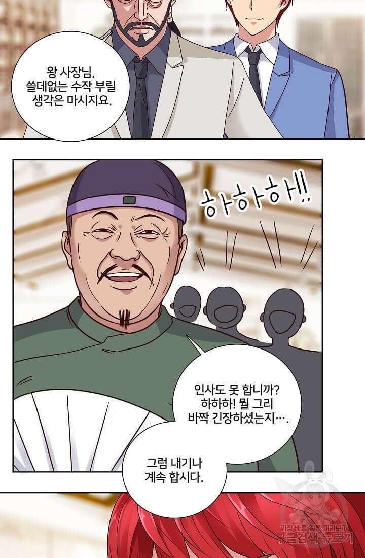 도시지존 시스템 34화 12