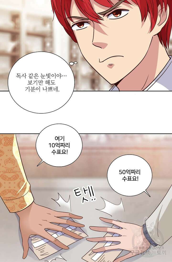 도시지존 시스템 34화 13