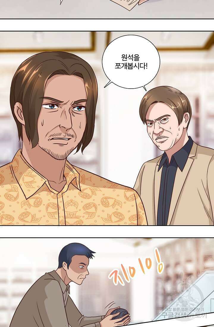 도시지존 시스템 34화 14