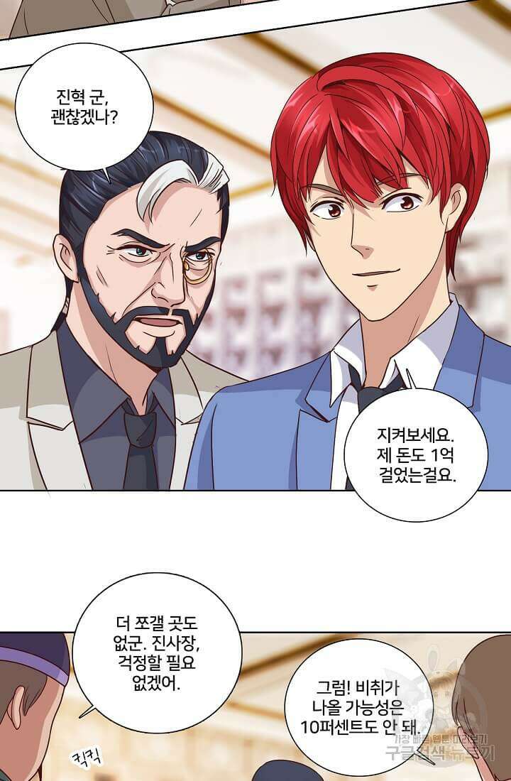 도시지존 시스템 34화 15