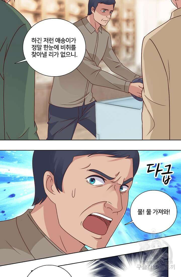 도시지존 시스템 34화 16