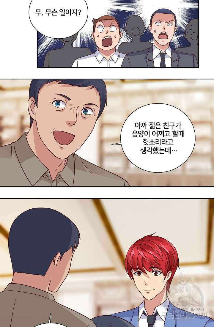 도시지존 시스템 34화 17