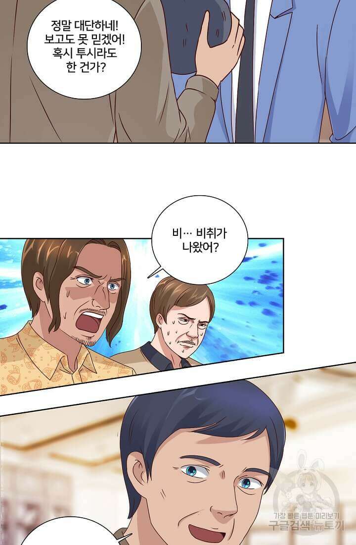도시지존 시스템 34화 18