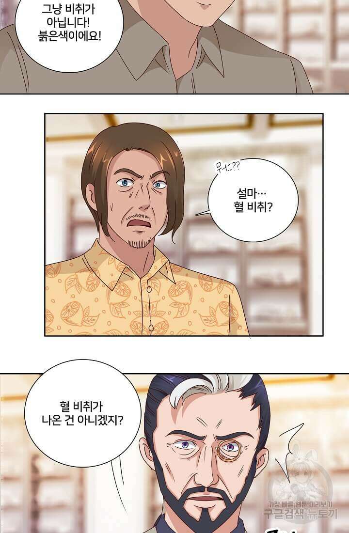 도시지존 시스템 34화 19