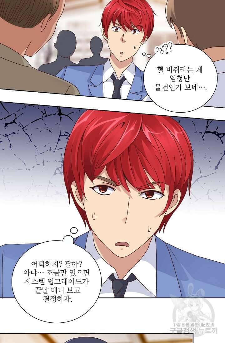 도시지존 시스템 34화 21