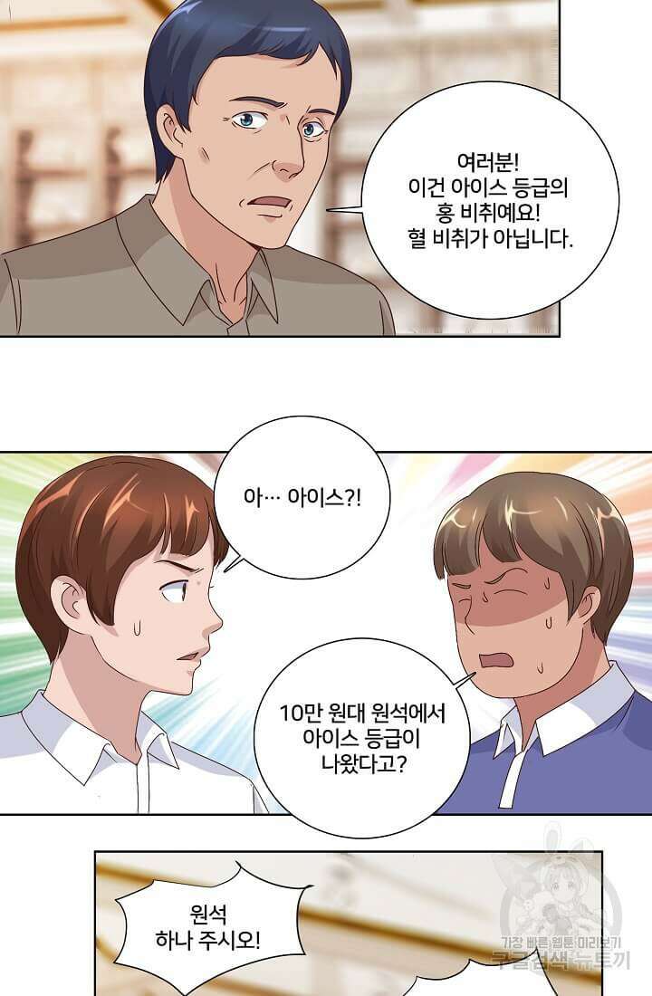 도시지존 시스템 34화 22