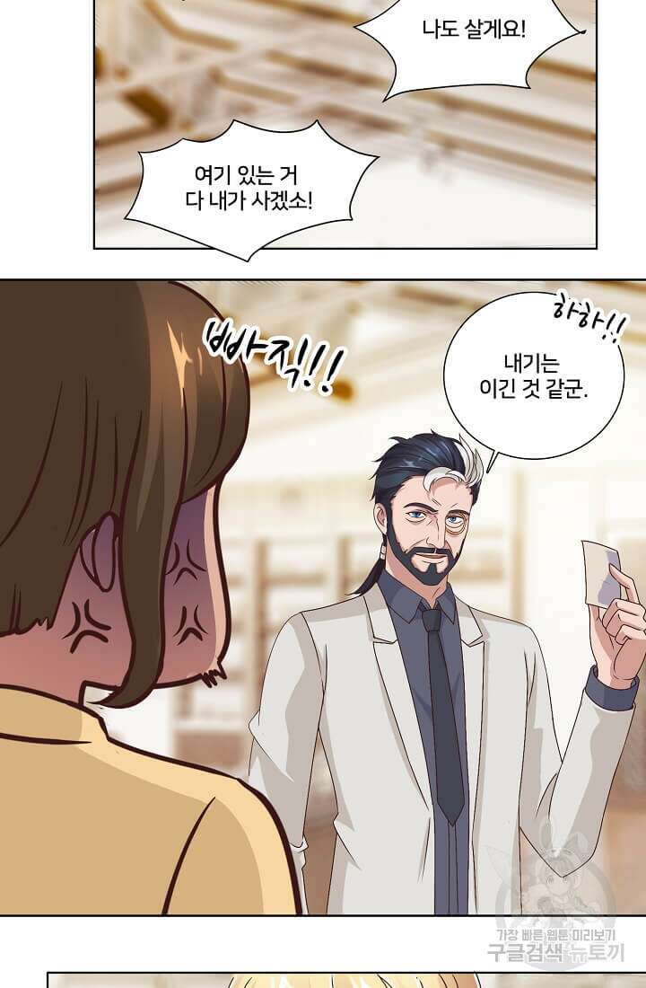 도시지존 시스템 34화 23