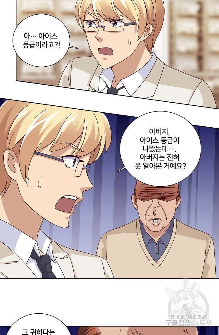 도시지존 시스템 34화 24