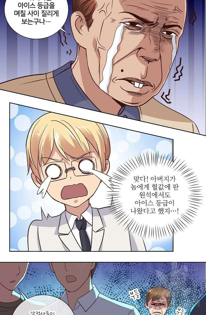 도시지존 시스템 34화 25