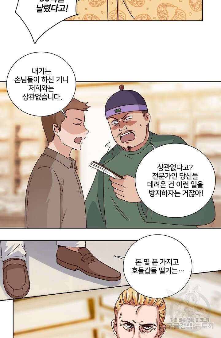 도시지존 시스템 34화 27