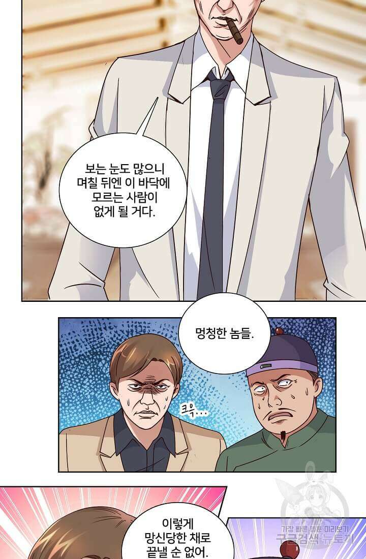 도시지존 시스템 34화 28
