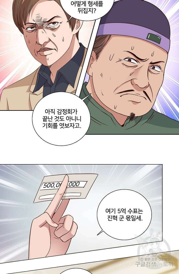 도시지존 시스템 34화 29