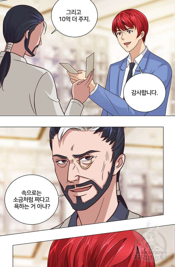 도시지존 시스템 34화 30