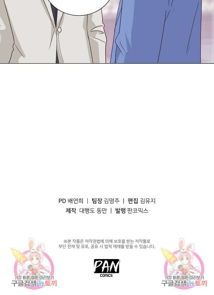 도시지존 시스템 34화 32