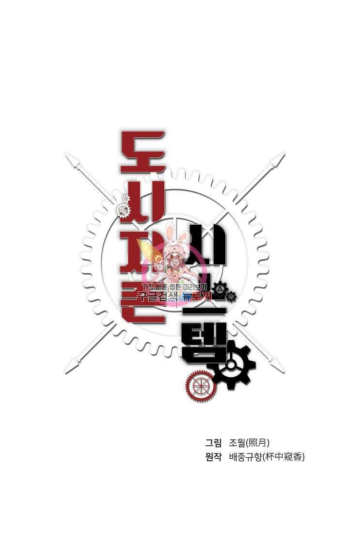 도시지존 시스템 41화 1
